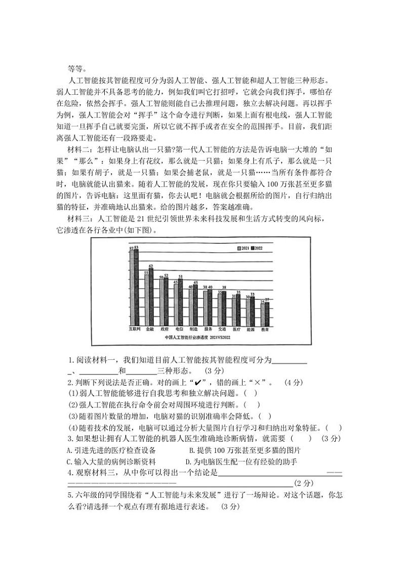 [语文][期末]广东省东莞市清溪镇2023～2024学年六年级下学期综合素质考核语文试题(有答案)03