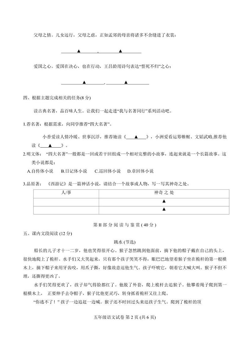 [语文][期末]广东省珠海市香洲区2023～2024学年五年级下学期期末考试语文试卷(无答案)第2页
