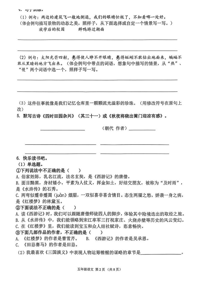 [语文][期末]广东省佛山市禅城区2023～2024学年五年级下学期期末语文试卷(无答案)02