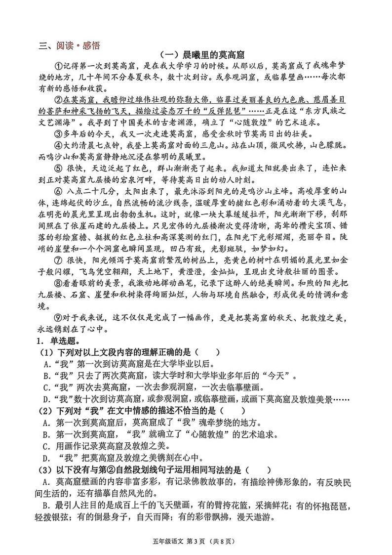 [语文][期末]广东省佛山市禅城区2023～2024学年五年级下学期期末语文试卷(无答案)03