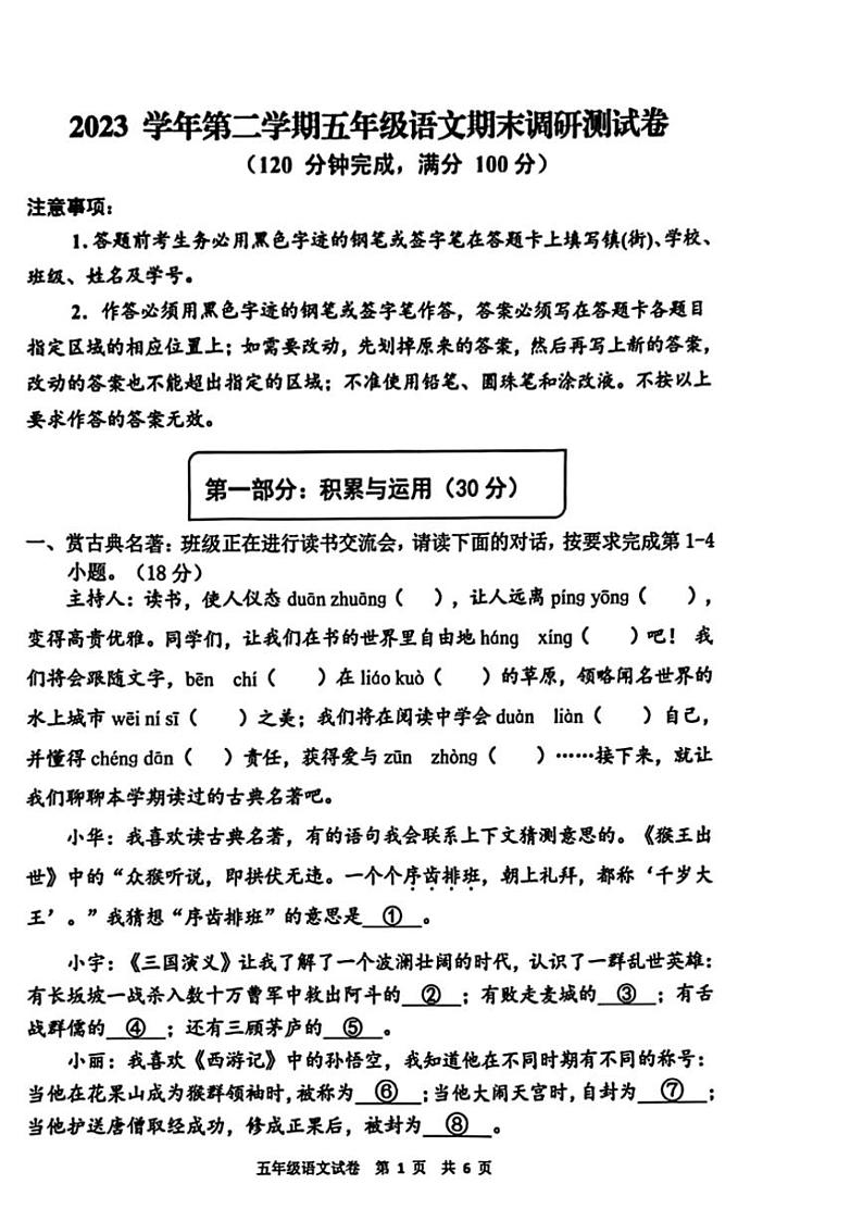 [语文][期末]广东省广州市花都区2023～2024学年五年级下学期期末考试语文试题(无答案)01