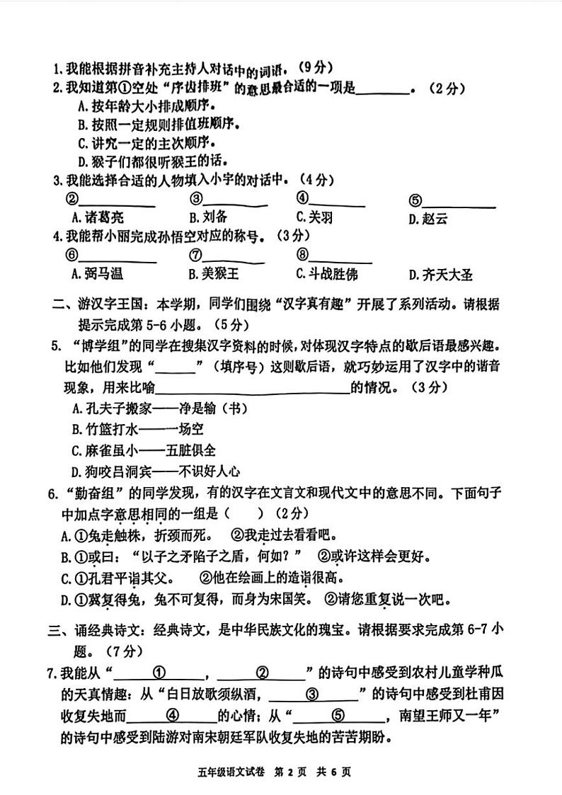[语文][期末]广东省广州市花都区2023～2024学年五年级下学期期末考试语文试题(无答案)02
