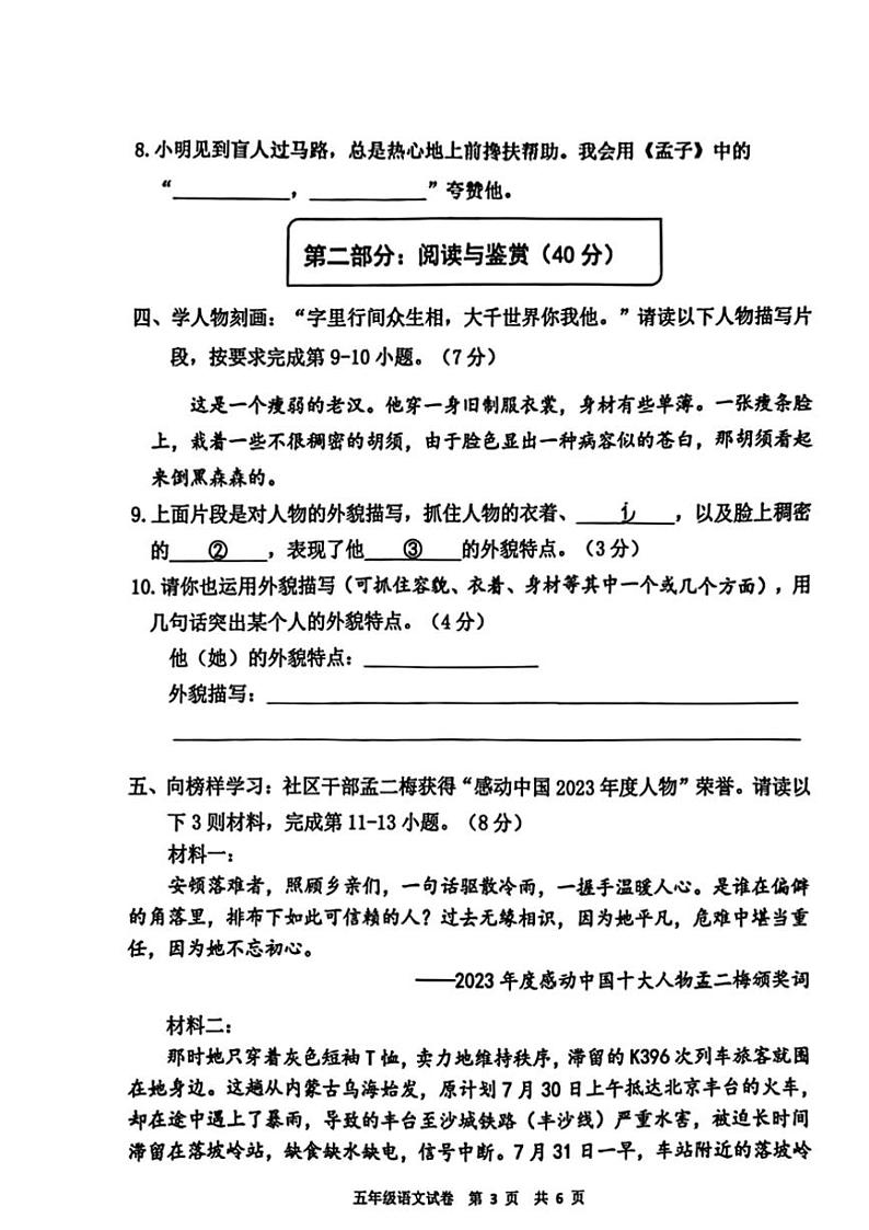 [语文][期末]广东省广州市花都区2023～2024学年五年级下学期期末考试语文试题(无答案)03