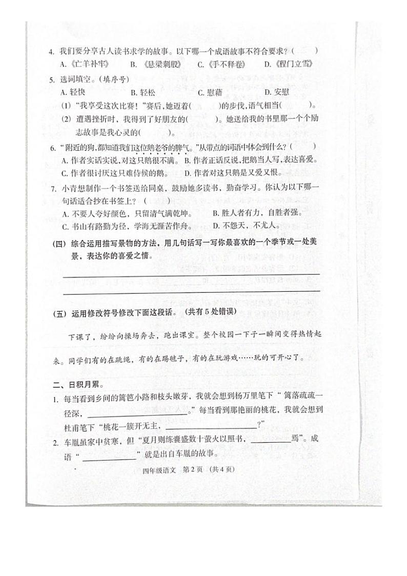 [语文][期末]广东省广州市海珠区2023 ～2024学年四年级下学期期末测试语文试卷( 无答案)02