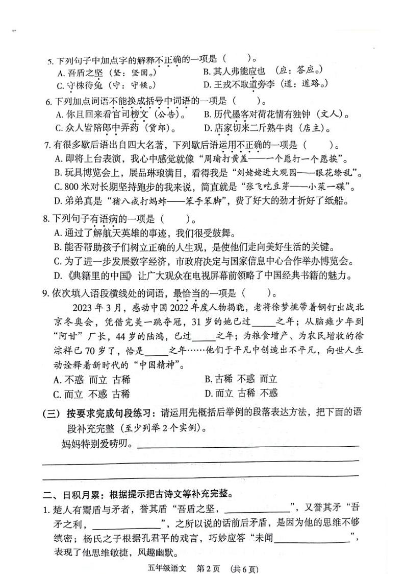 [语文][期末]广东省广州市海珠区2023～2024学年第二学期五年级语文期末试卷(无答案)02