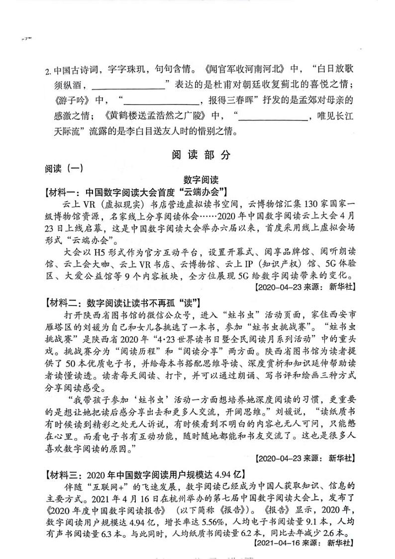[语文][期末]广东省广州市海珠区2023～2024学年第二学期五年级语文期末试卷(无答案)03