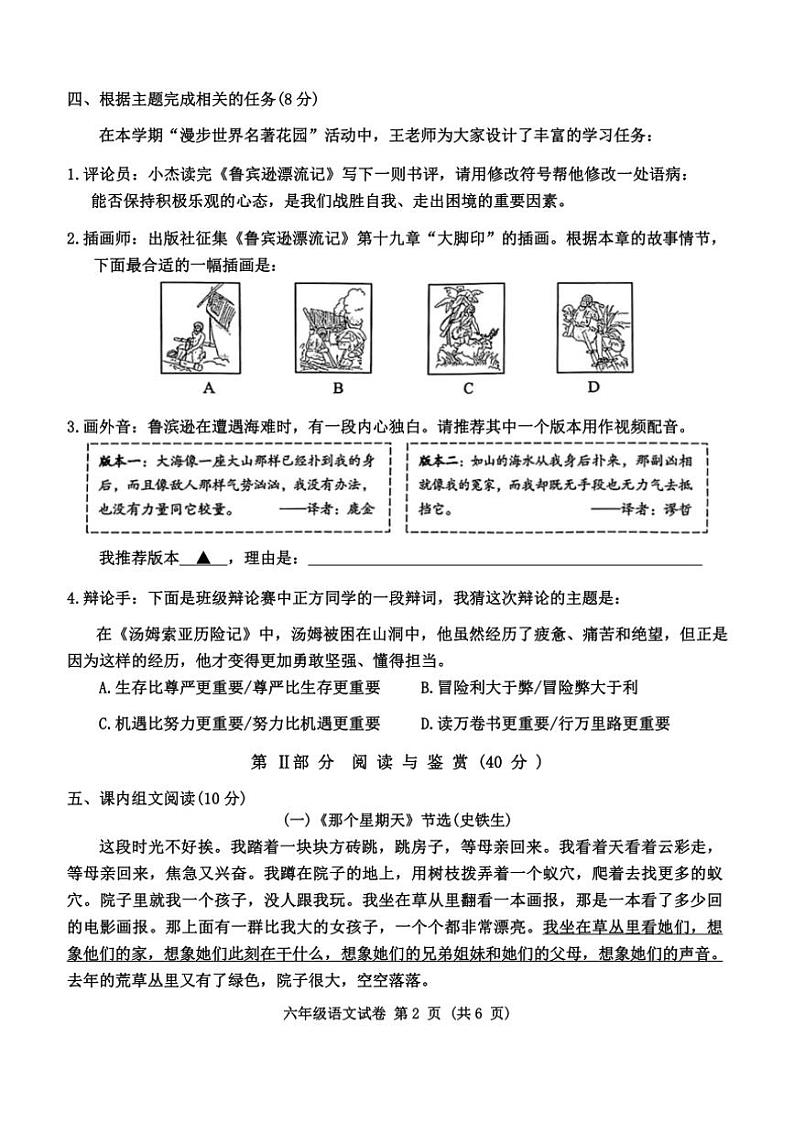 [语文]广东省珠海市香洲区2023～2024学年六年级下学期义务教育阶段质量监测语文试卷(无答案)02