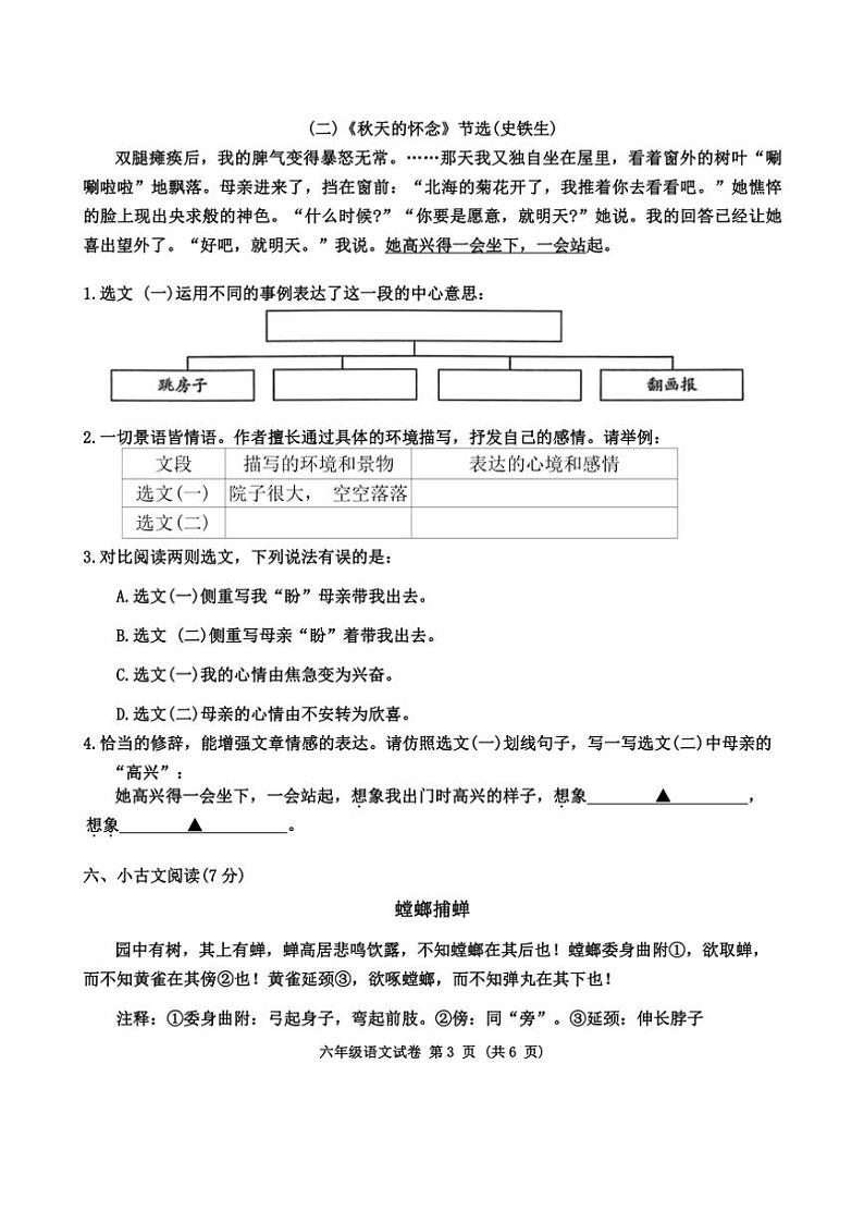 [语文]广东省珠海市香洲区2023～2024学年六年级下学期义务教育阶段质量监测语文试卷(无答案)03