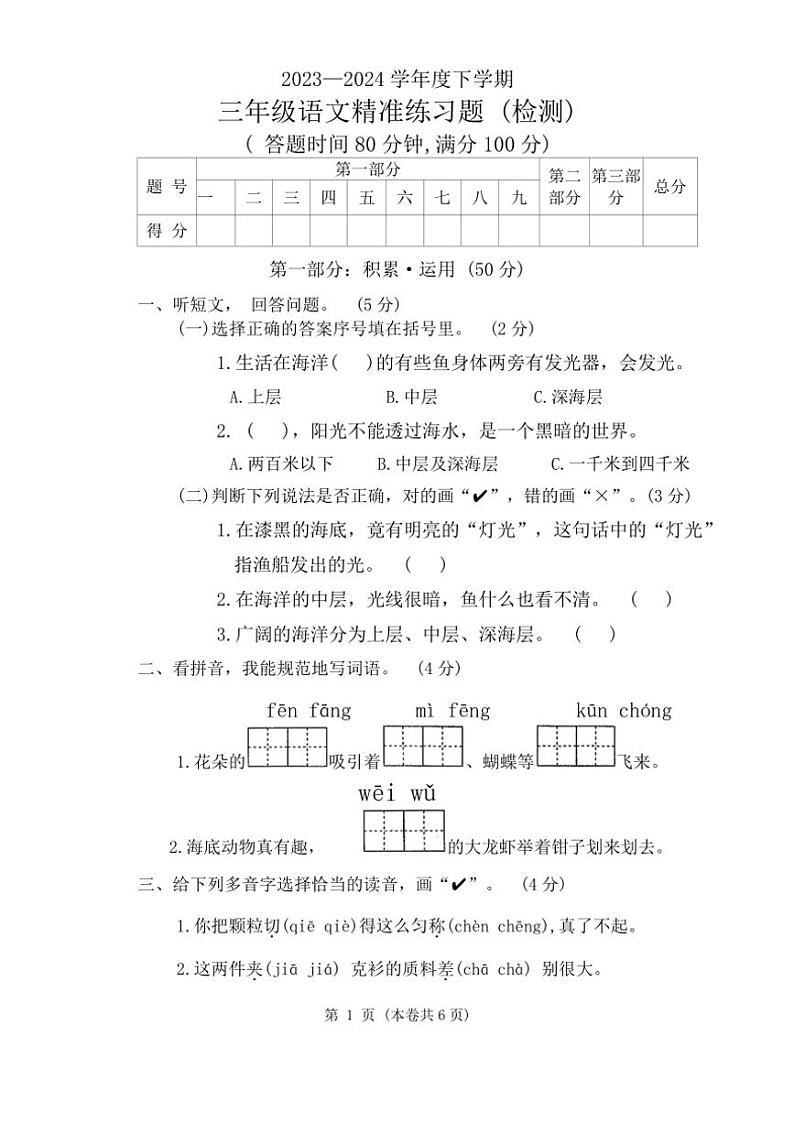 [语文][期末]广东省东莞市2023～2024学年三年级下学期期末精准练习语文试题(有答案)01