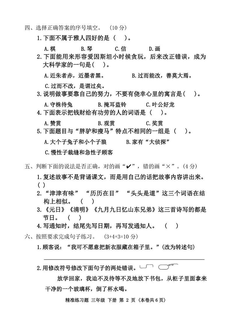 [语文][期末]广东省东莞市2023～2024学年三年级下学期期末精准练习语文试题(有答案)02
