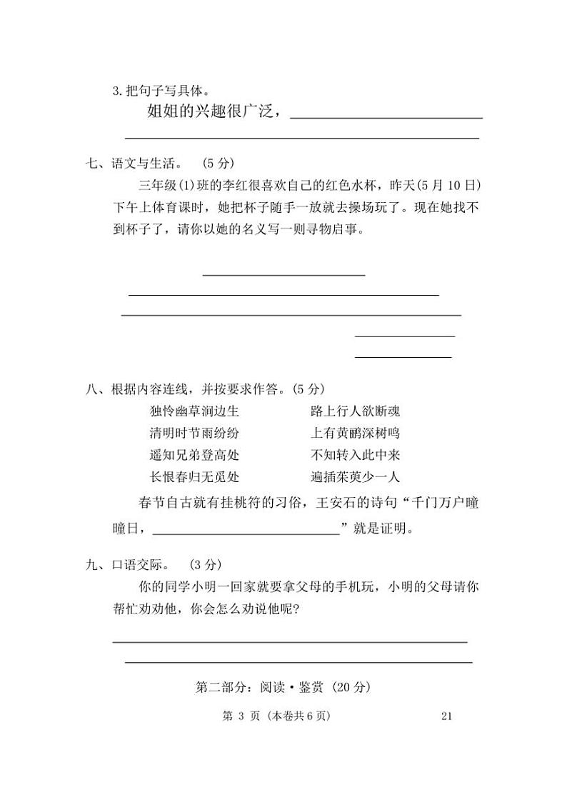 [语文][期末]广东省东莞市2023～2024学年三年级下学期期末精准练习语文试题(有答案)03