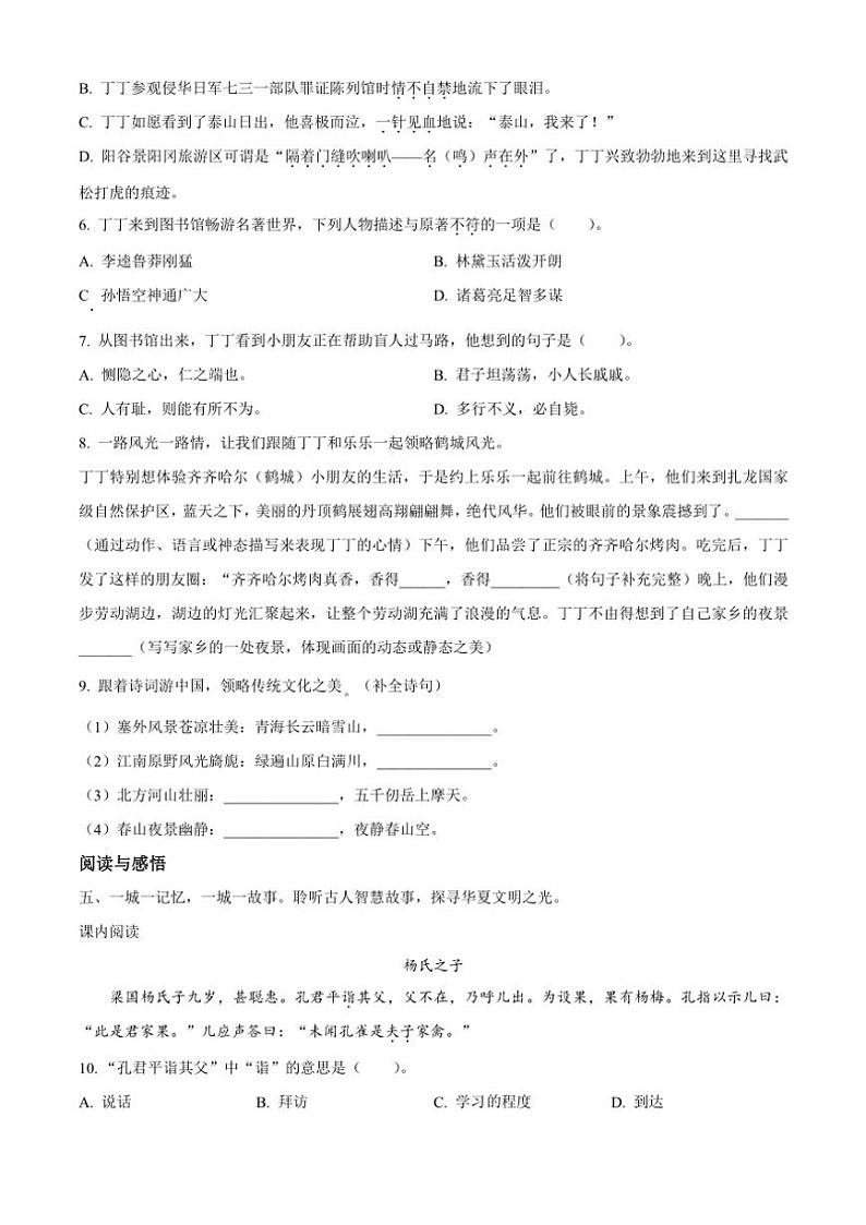 [语文][期末]黑龙江省齐齐哈尔市讷河市2023～2024学年五年级下册期末考试语文试卷(原卷版)第2页