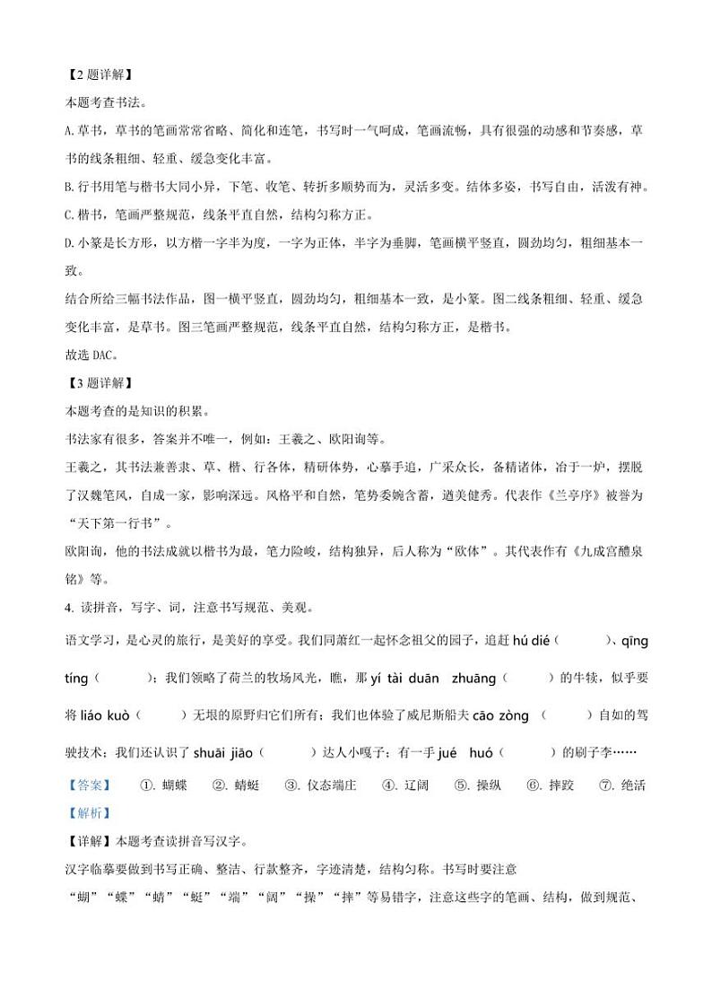 [语文][期末]河南省周口市沈丘县2023～2024学年五年级下册期末考试语文试卷(解析版)第2页
