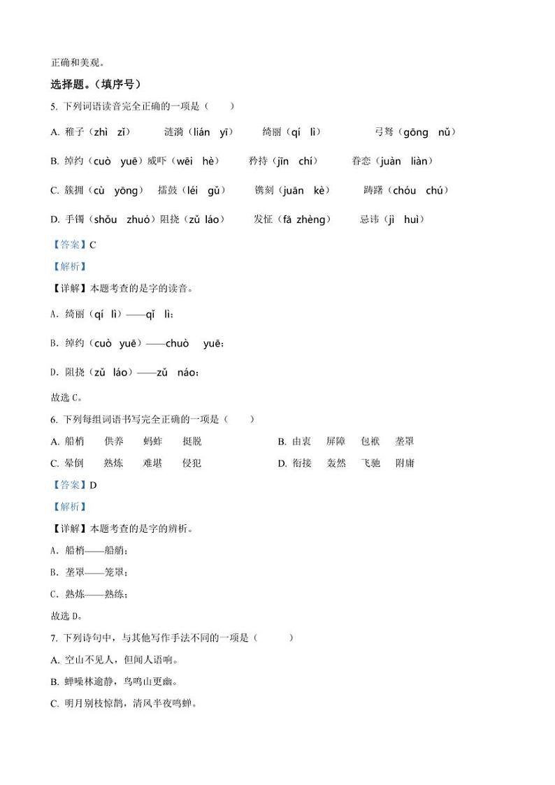 [语文][期末]河南省周口市沈丘县2023～2024学年五年级下册期末考试语文试卷(解析版)第3页