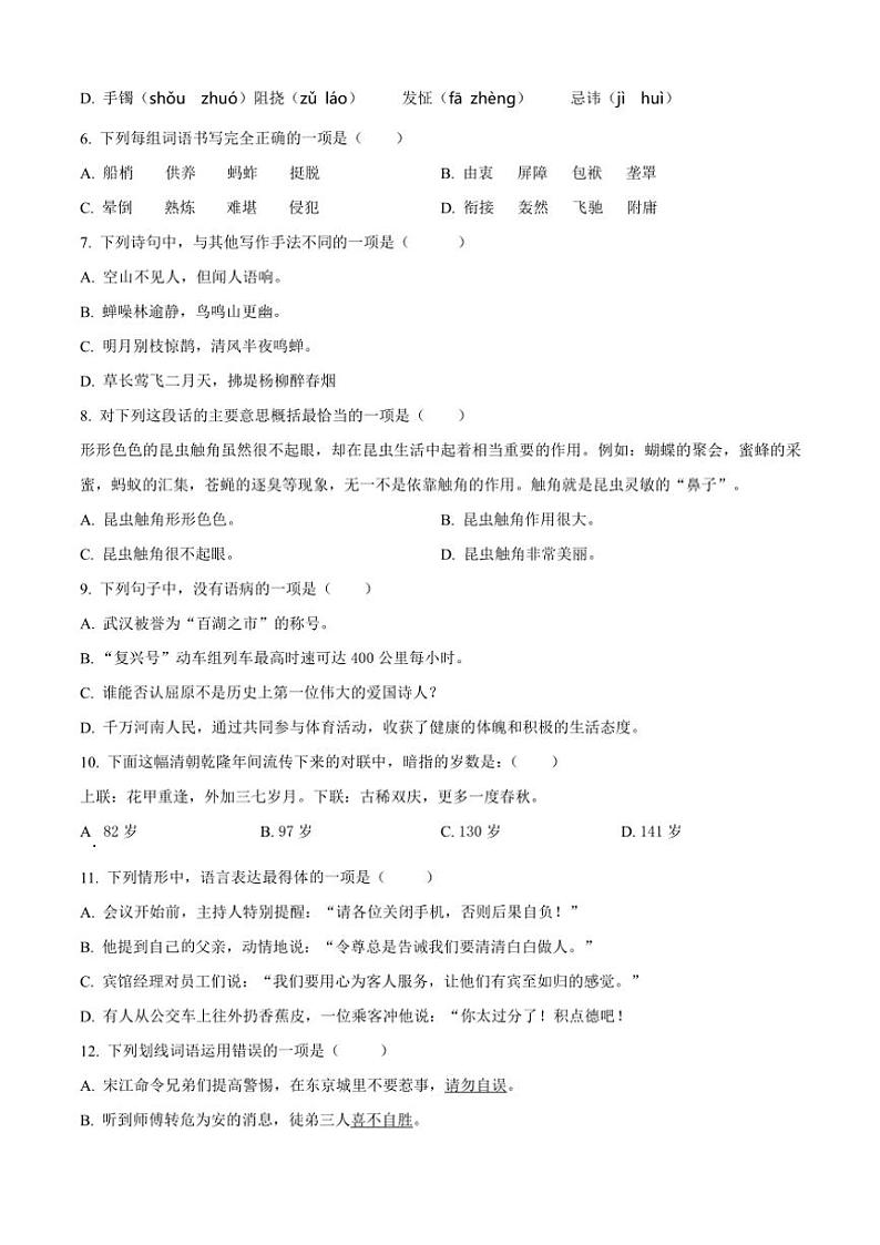 [语文][期末]河南省周口市沈丘县2023～2024学年五年级下册期末考试语文试卷(原卷版)第2页