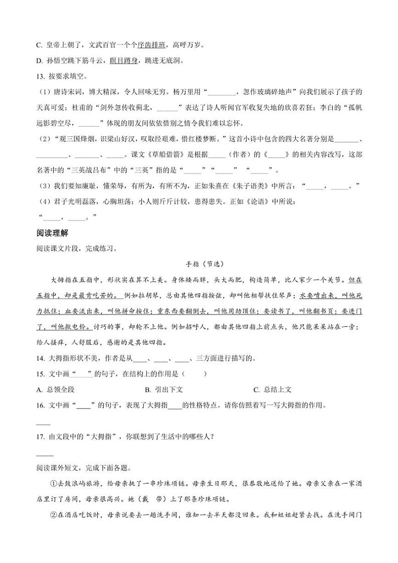 [语文][期末]河南省周口市沈丘县2023～2024学年五年级下册期末考试语文试卷(原卷版)第3页