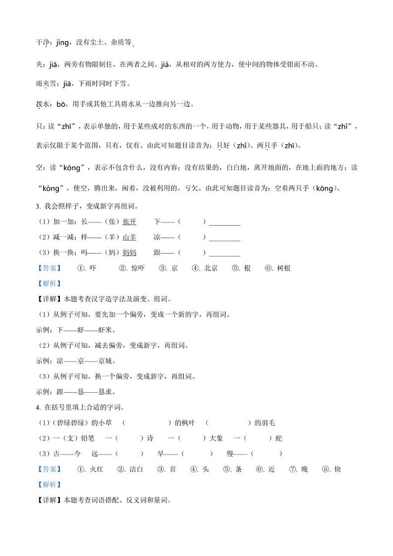 [语文][期末]河南省三门峡市陕州区2023～2024学年统编版一年级语文下册期末教情学情诊测试卷(解析版)第2页