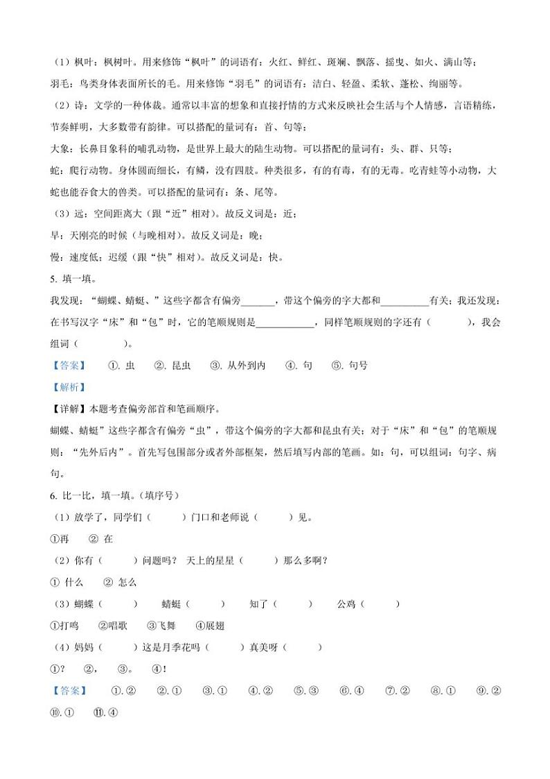 [语文][期末]河南省三门峡市陕州区2023～2024学年统编版一年级语文下册期末教情学情诊测试卷(解析版)第3页