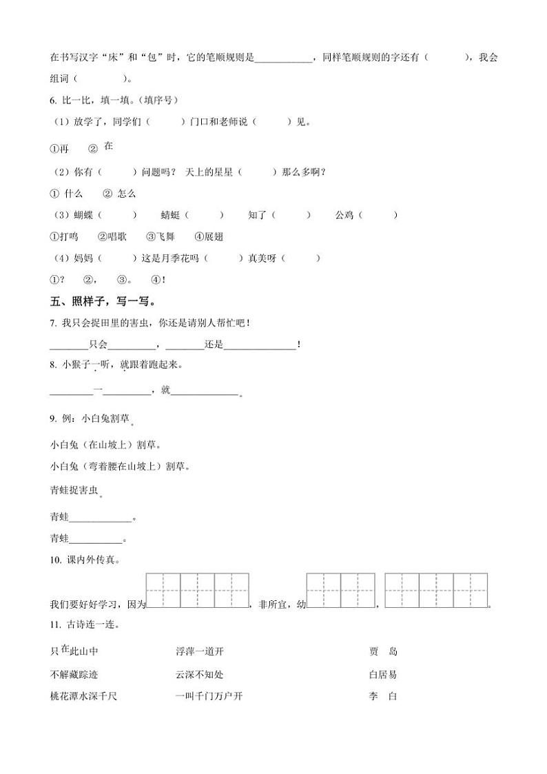 [语文][期末]河南省三门峡市陕州区2023～2024学年统编版一年级语文下册期末教情学情诊测(原卷版)第2页