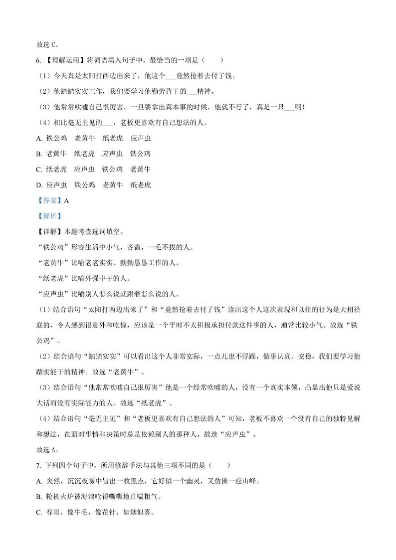 [语文][期末]河南省三门峡市陕州区2023～2024学年四年级下册期末考试语文试卷(解析版)第3页