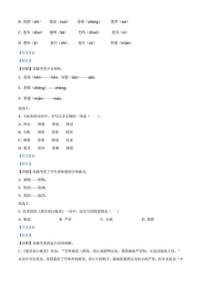 [语文][期末]河南省三门峡市陕州区2023～2024学年统编版三年级下册期末学情教情诊测语文试卷(解析版)02