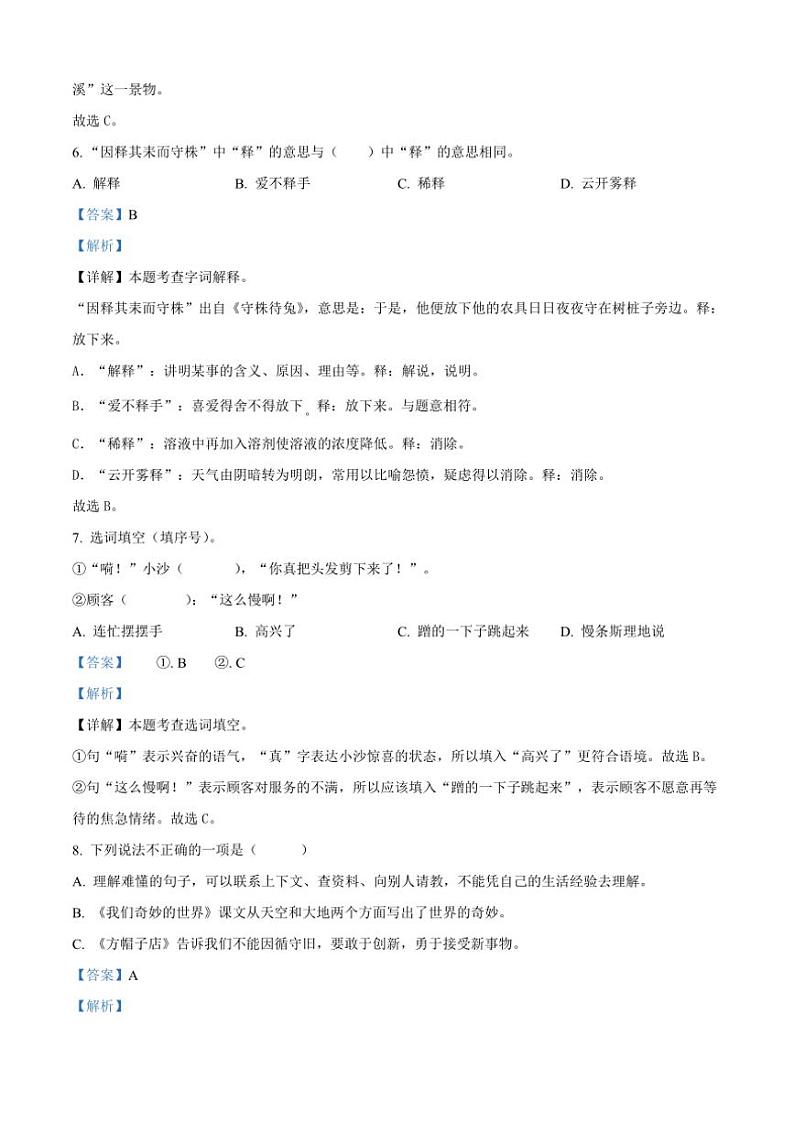 [语文][期末]河南省三门峡市陕州区2023～2024学年统编版三年级下册期末学情教情诊测语文试卷(解析版)03