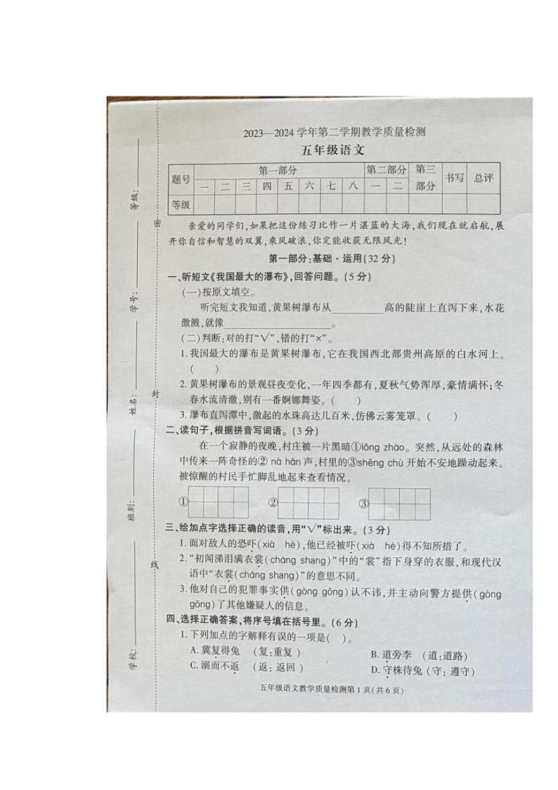 [语文][期末]广东省东莞市南城街道2023～2024学年五年级语文下册期末教学质量检测(有答案)第1页