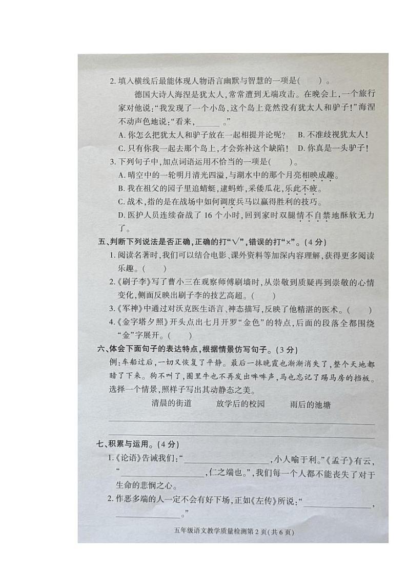 [语文][期末]广东省东莞市南城街道2023～2024学年五年级语文下册期末教学质量检测(有答案)第2页