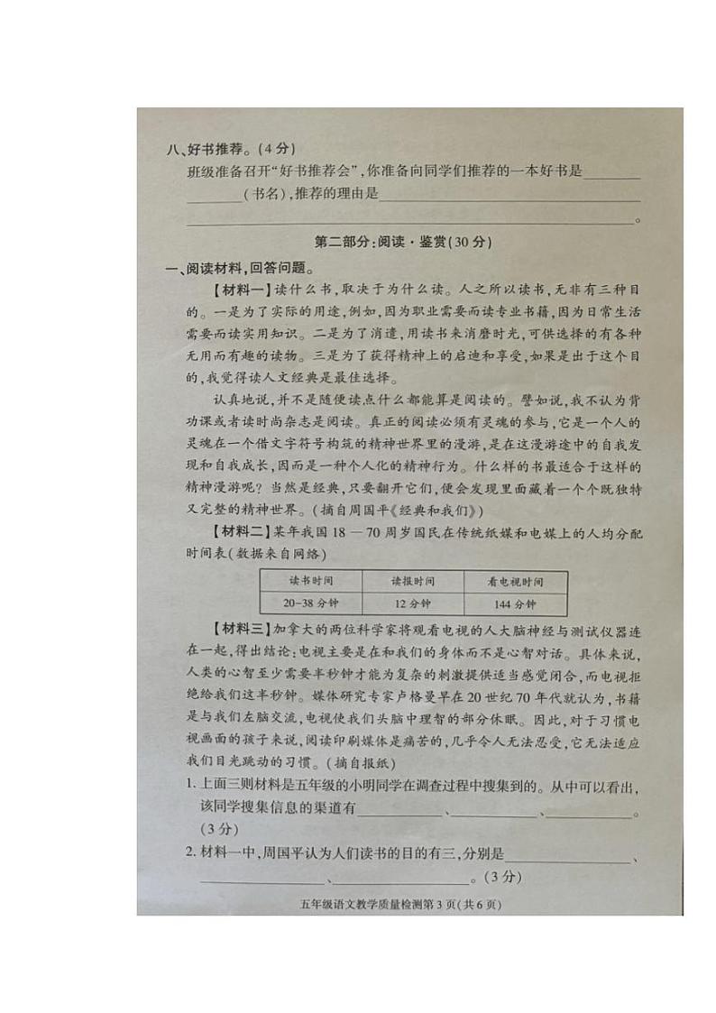 [语文][期末]广东省东莞市南城街道2023～2024学年五年级语文下册期末教学质量检测(有答案)第3页