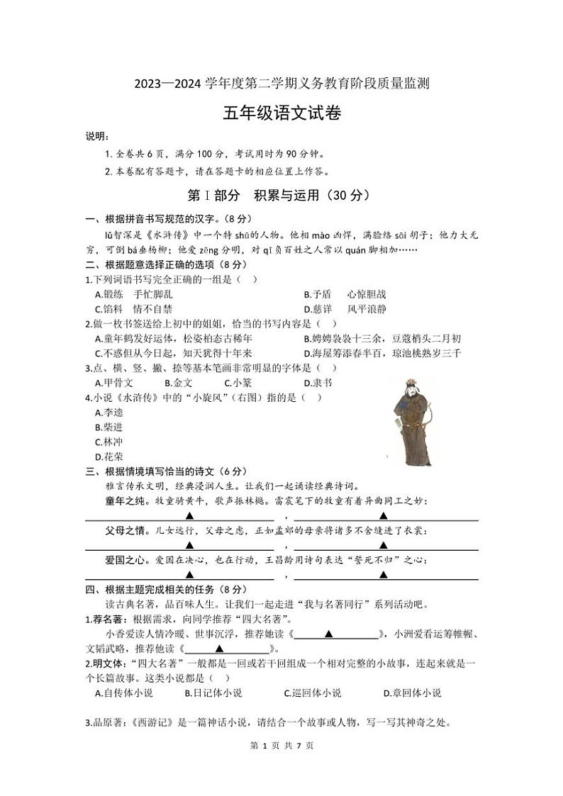[语文][期末]广东省珠海市香洲区2023～2024学年五年级下学期期末义务教育阶段质量监测语文试卷(有答案)01