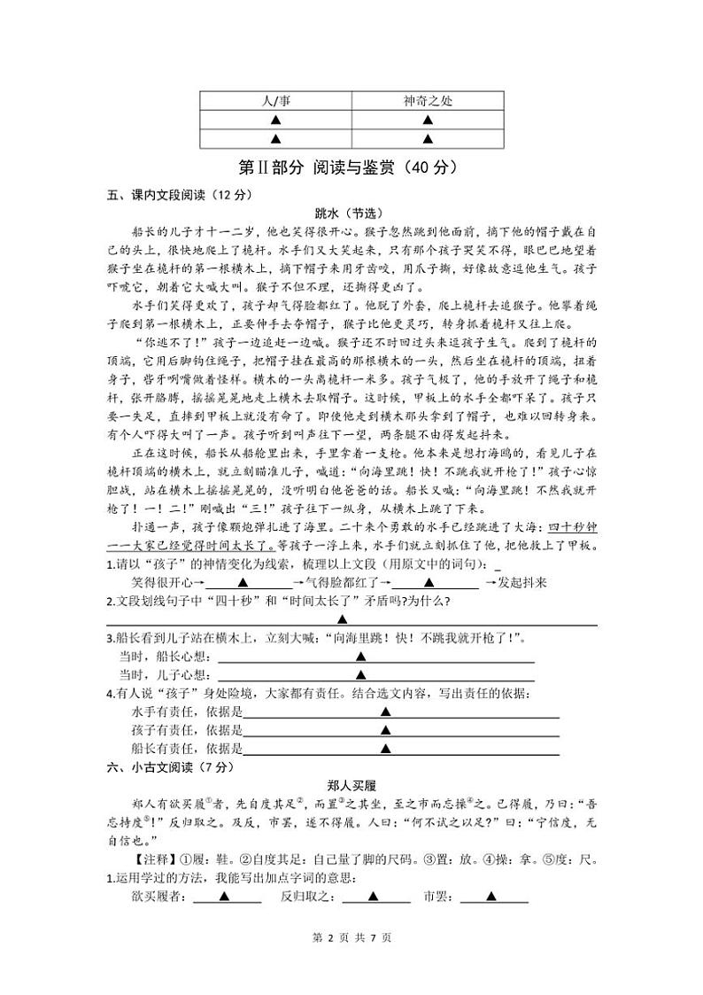 [语文][期末]广东省珠海市香洲区2023～2024学年五年级下学期期末义务教育阶段质量监测语文试卷(有答案)02