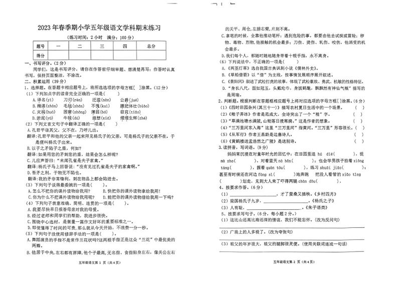 [语文][期末]广西壮族自治区玉林市陆川县2022～2023学年五年级下学期期末练习语文试卷(无答案)第1页