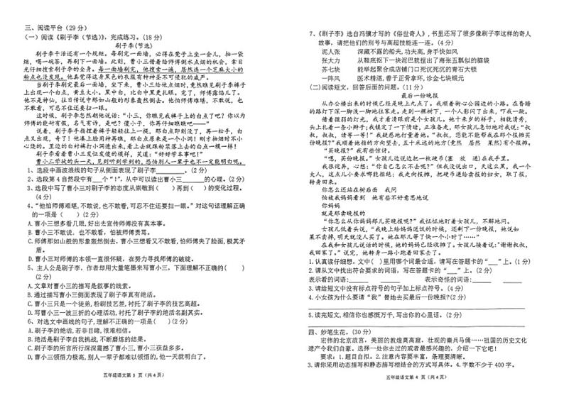 [语文][期末]广西壮族自治区玉林市陆川县2022～2023学年五年级下学期期末练习语文试卷(无答案)第2页