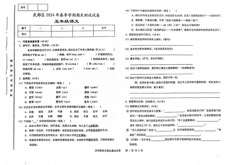 [语文][期末]甘肃省陇南市武都区2023～2024学年五年级下学期期末语文试卷(无答案)01