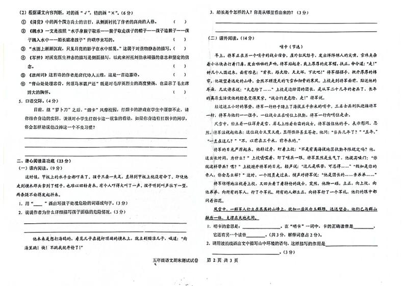 [语文][期末]甘肃省陇南市武都区2023～2024学年五年级下学期期末语文试卷(无答案)02