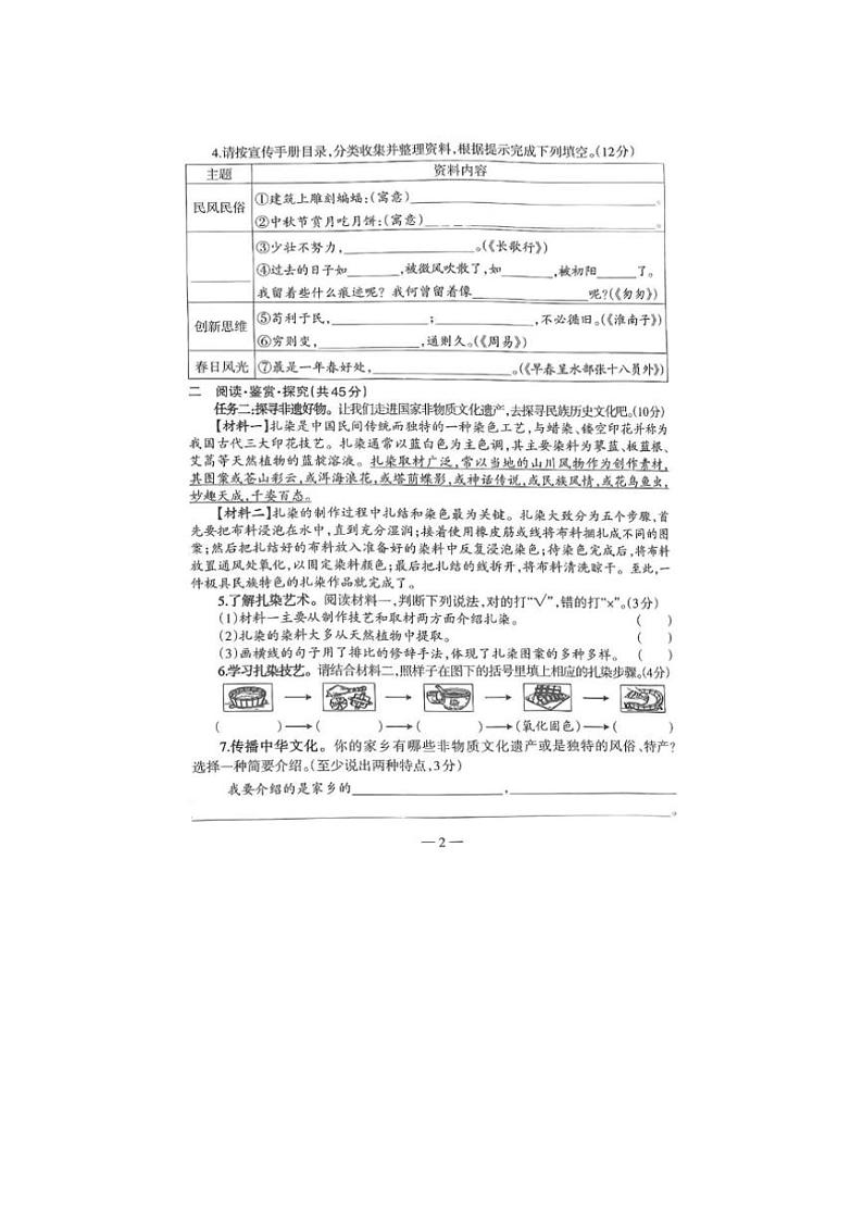 [语文][期末]广西壮族自治区柳州市2023～2024学年六年级下学期期末监测语文试题(无答案)02