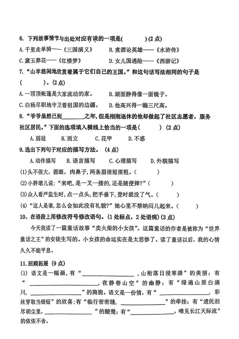 [语文][期末]辽宁省鞍山市铁西区2023～2024年五年级下学期期末考试语文试卷(无答案)02