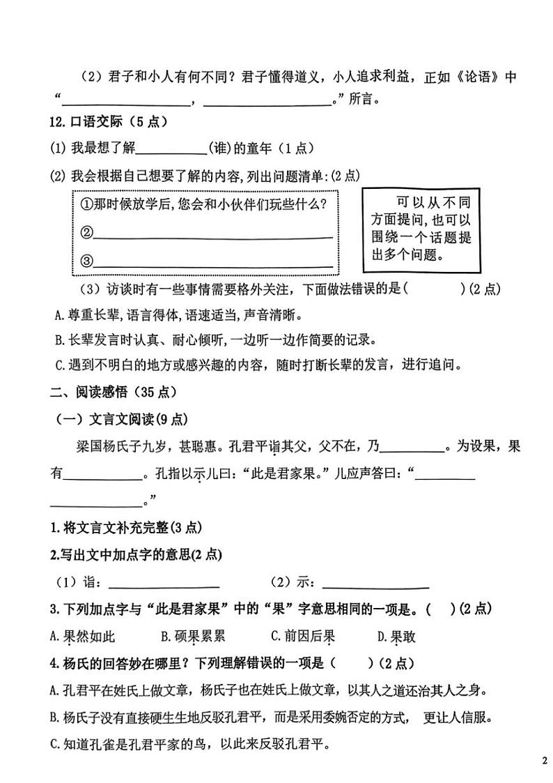[语文][期末]辽宁省鞍山市铁西区2023～2024年五年级下学期期末考试语文试卷(无答案)03