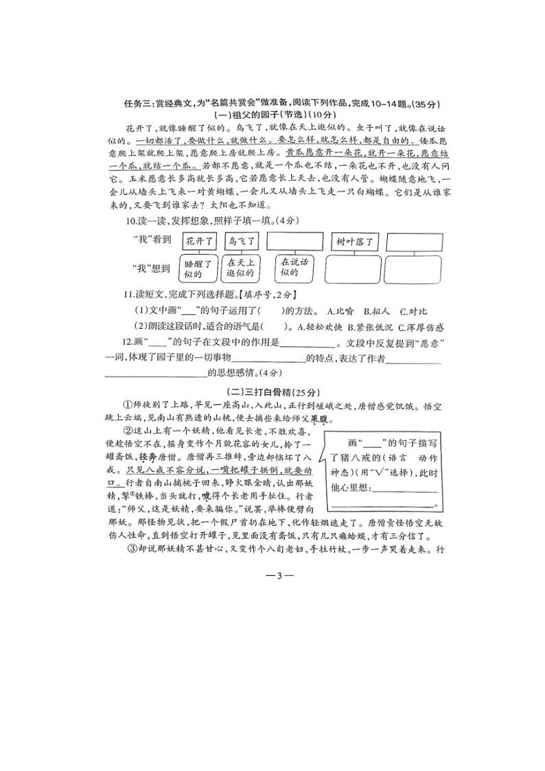 [语文][期末]广西壮族自治区柳州市2023～2024学年五年级下学期期末语文试题(无答案)第3页