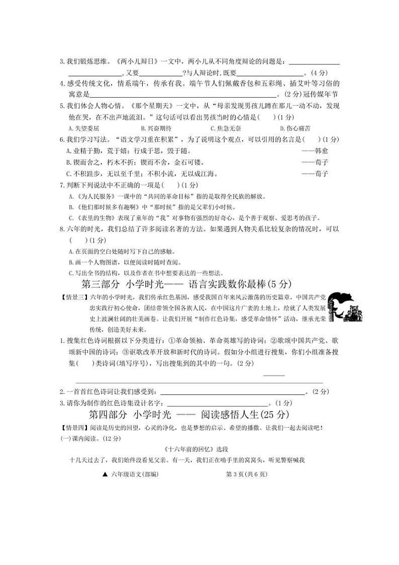 [语文][期末]山西省太原市迎泽区2023 ～ 2024 学年度第二学期期末学业质量监测六年级语文(无答案)第3页