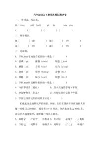 [语文][期末]2023～2024学年语文六年级下册期末模拟测评卷(无答案)