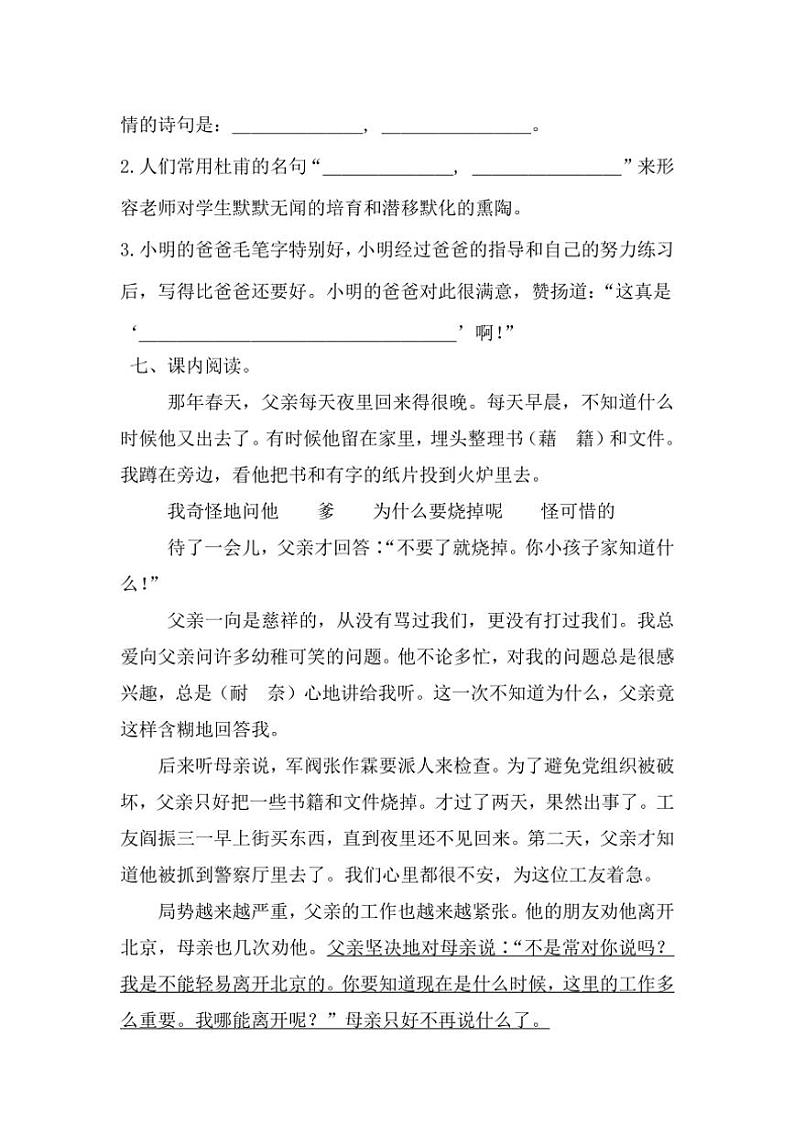 [语文][期末]2023～2024学年语文六年级下册期末模拟测评卷(无答案)03