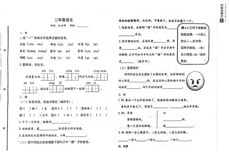 [语文][期末]山东省烟台海阳市2023～2024学年二年级下学期期末考试语文试题( 无答案)01