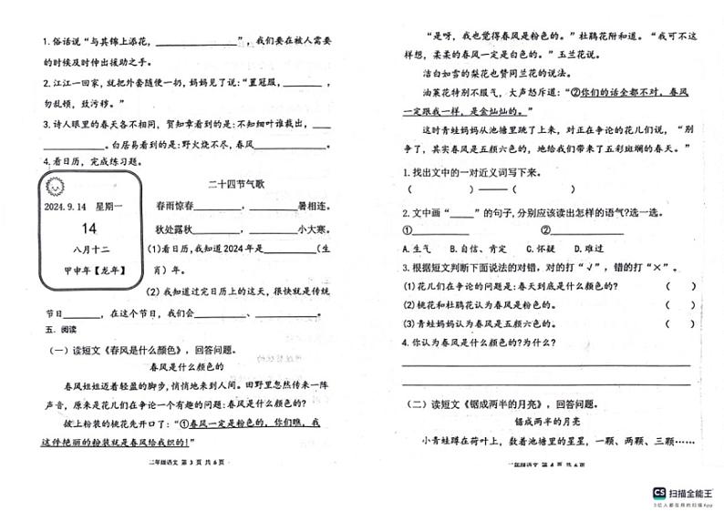 [语文][期末]山东省烟台海阳市2023～2024学年二年级下学期期末考试语文试题( 无答案)02