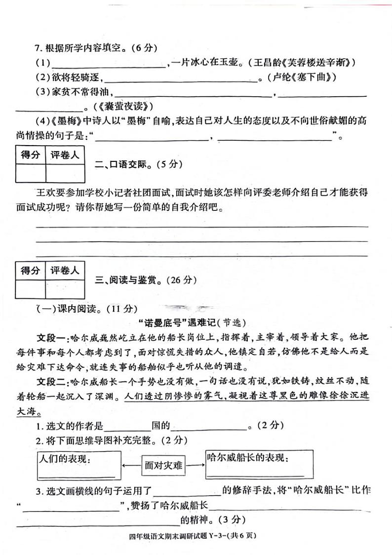 [语文][期末]陕西省榆林市靖边县2023～2024学年四年级下学期期末检测语文试题(无答案)第3页