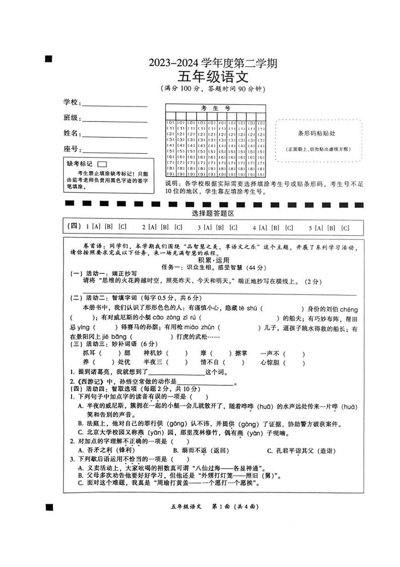 [语文][期末]广东省韶关市曲江区2023～2024学年五年级下学期期末学科核心素养语文试题(无答案)01