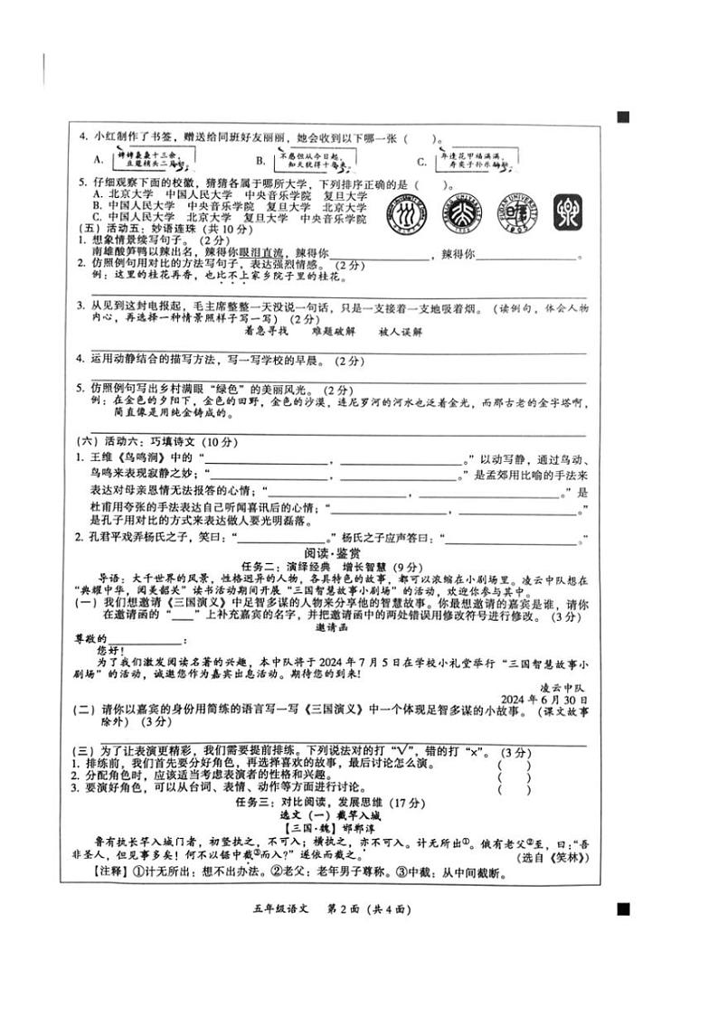 [语文][期末]广东省韶关市曲江区2023～2024学年五年级下学期期末学科核心素养语文试题(无答案)02