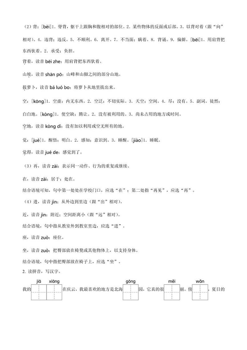 [语文][期末]山东省德州市庆云县2023～2024学年一年级语文第二学期期末质量检测(解析版)02