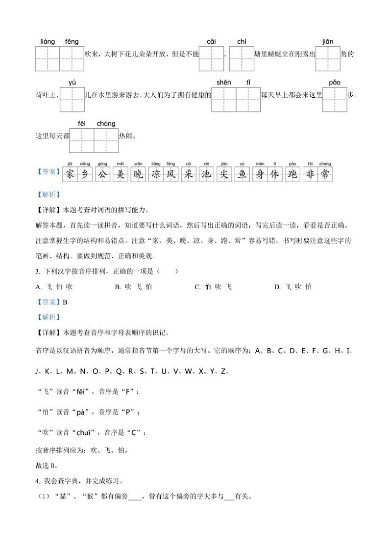 [语文][期末]山东省德州市庆云县2023～2024学年一年级语文第二学期期末质量检测(解析版)03