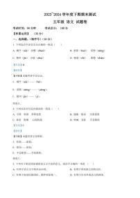 [语文][期末]重庆市大足区2023～2024学年五年级下册期末考试语文试卷(解析版)